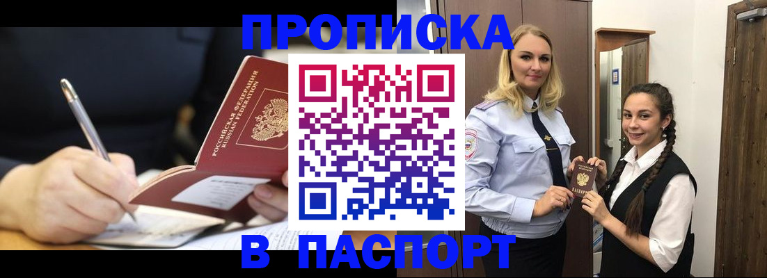 временная регистрация в Карасуке