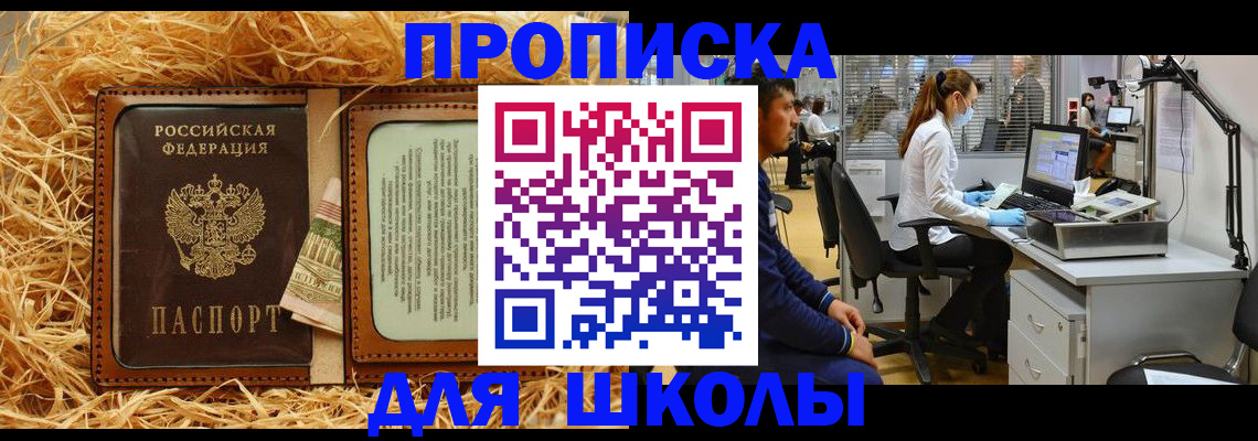 прописка для работы в Карасуке