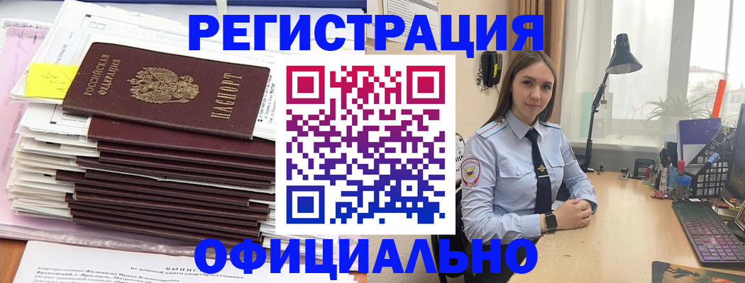 временная регистрация надежно в Карасуке